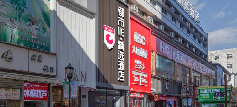 都市118·精选酒店(阳泉兴隆街店)图片