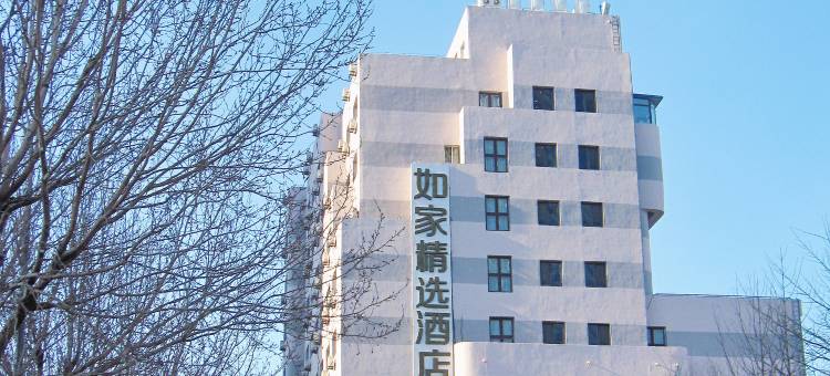如家精选酒店(沈阳青年大街地铁站店)图片