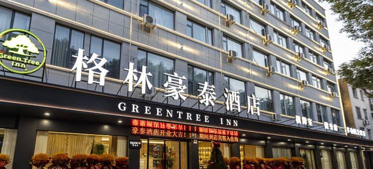 格林豪泰酒店(滁州北站苏宁广场店)图片