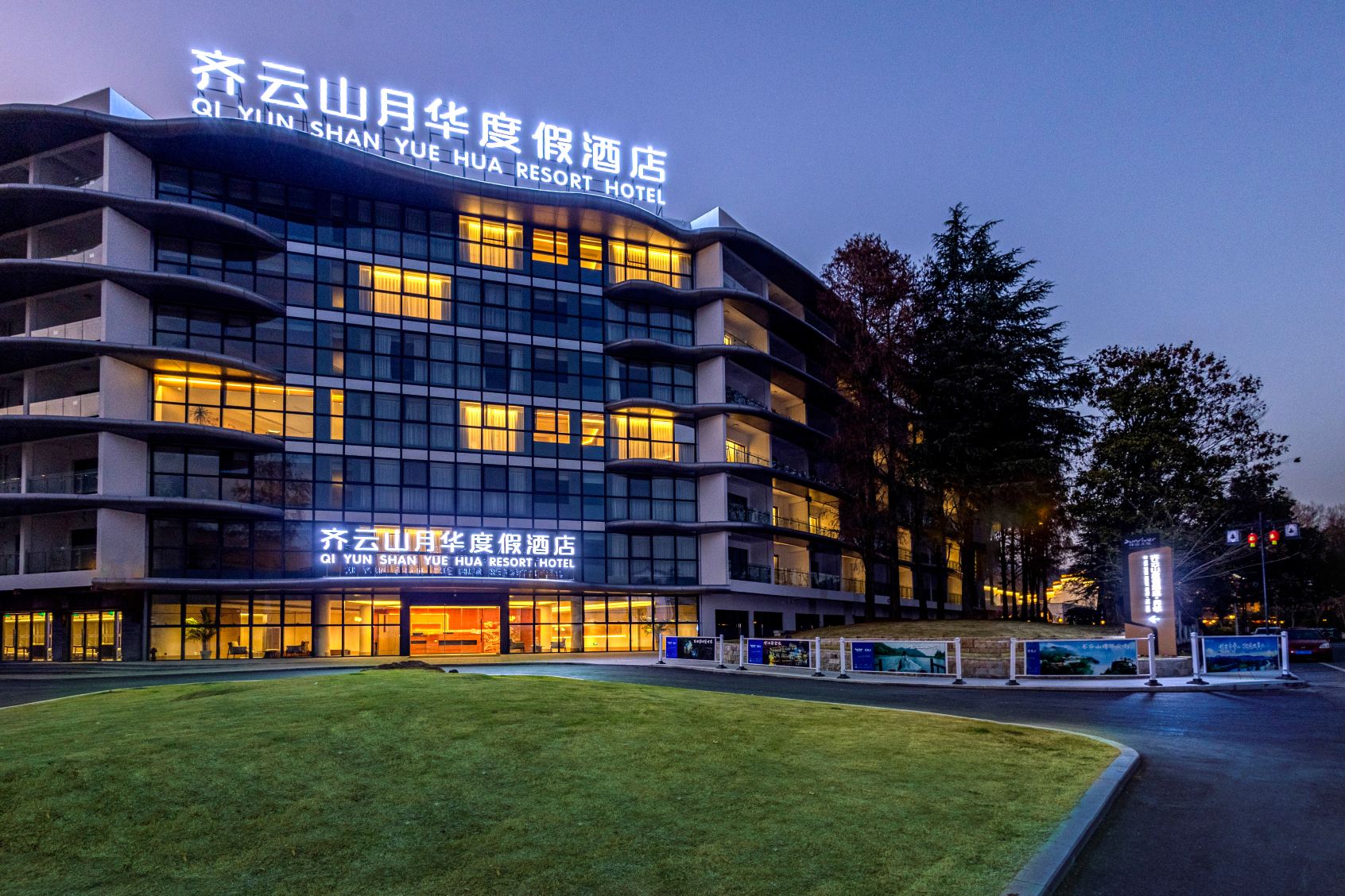 齐云山月华度假酒店(齐云山景区店)