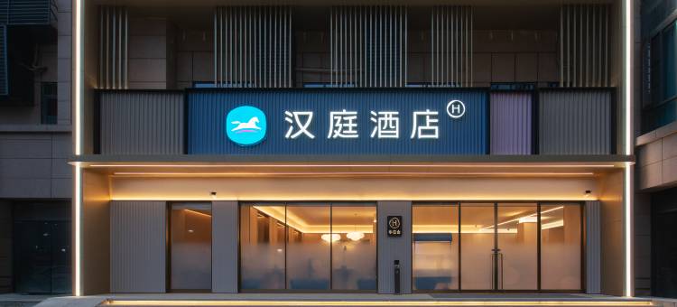汉庭酒店(武汉欢乐谷园林路店)图片