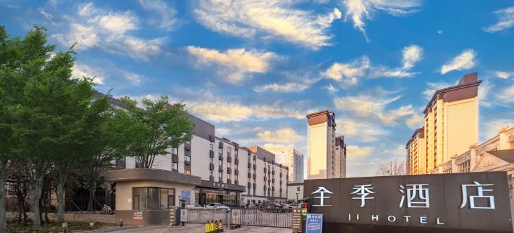 全季酒店(邯郸开发区火车东站店)图片