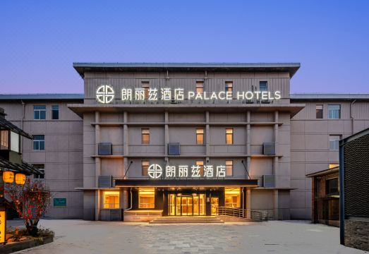 朗丽兹酒店（北京金融街西四地铁站店）外景图