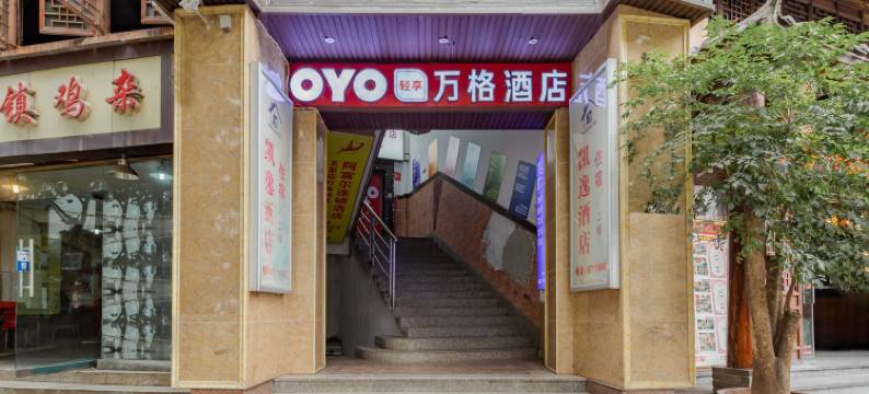 重庆万格酒店(鲤鱼池地铁站店)图片