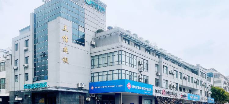 城市便捷酒店(扬州瘦西湖吾悦广场店)图片