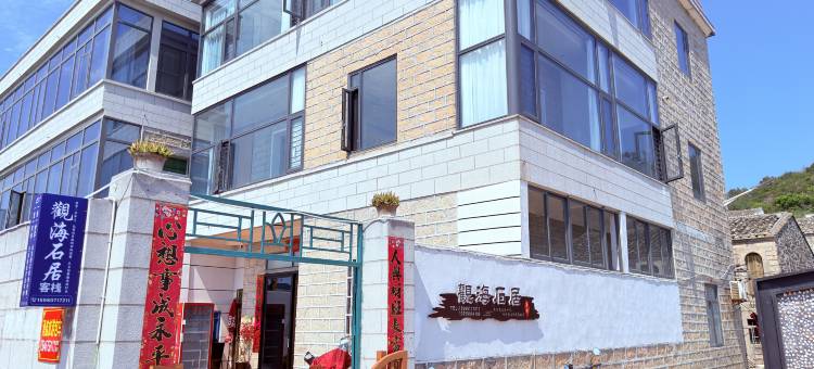 平潭县观海石居客栈(仙人井景区店)图片