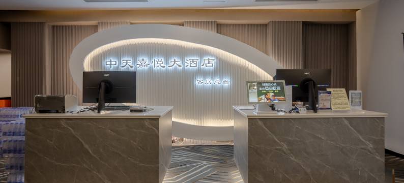 中天嘉悦大酒店(常州恐龙园新北万达店)图片