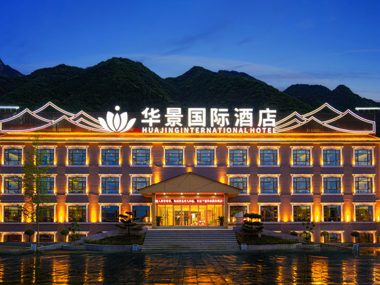 华景国际酒店(华阴华山景区玉泉院店)