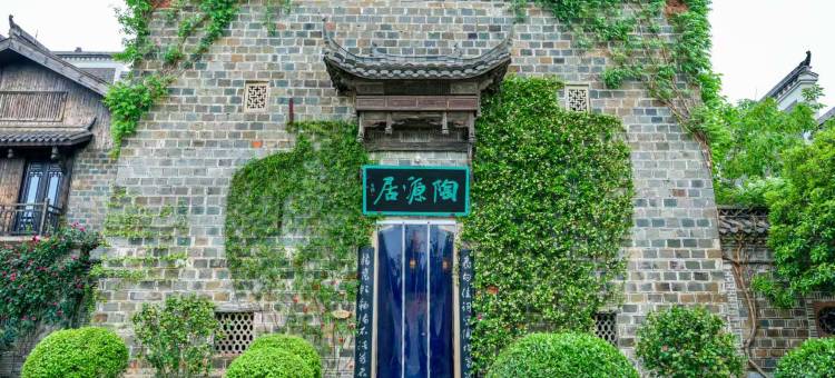 长沙陶源居民宿(铜官窑古镇店)图片