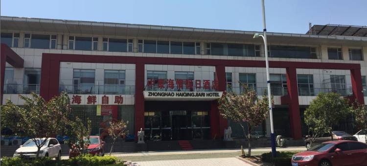中豪海情假日酒店(日照灯塔风景区店)图片