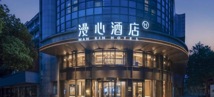 杭州武林广场湖墅南路漫心酒店图片