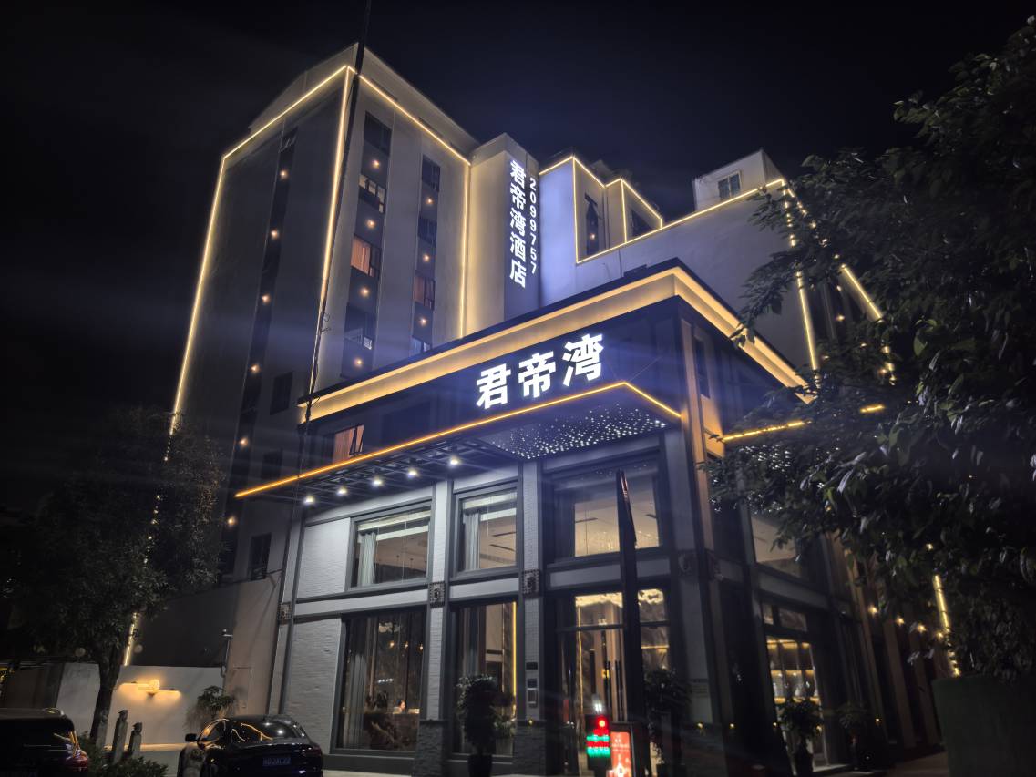 君帝湾酒店(厦门大学店)图片