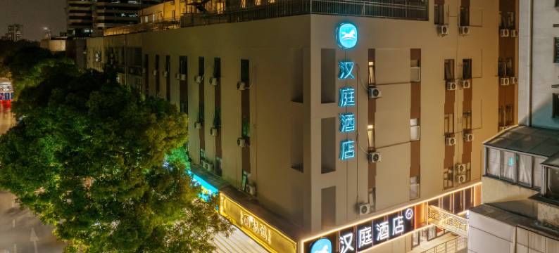 汉庭酒店(南京新街口张府园地铁站店)图片