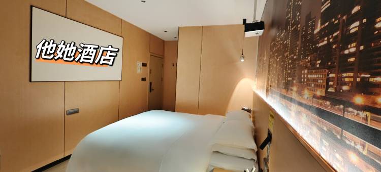 岑巩他她酒店图片