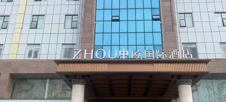 中欧国际酒店(遂宁安居区政府店)图片