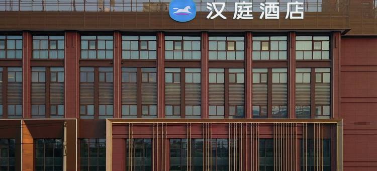 汉庭酒店(南通大学附属医院东院区店)图片