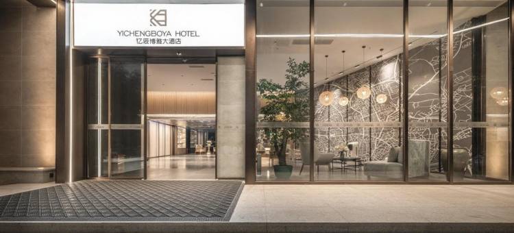 亿辰博雅酒店(成都熊猫基地天府国际动漫城店)图片