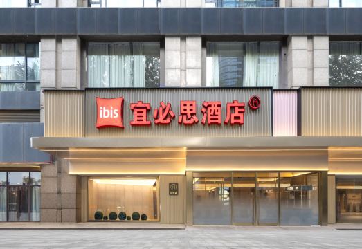 宜必思酒店（南京夫子庙店）外景图