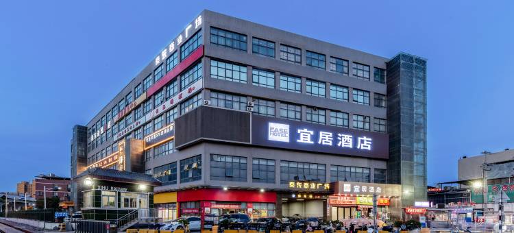 宜居酒店(西安吾悦广场阿房宫南地铁站店)图片