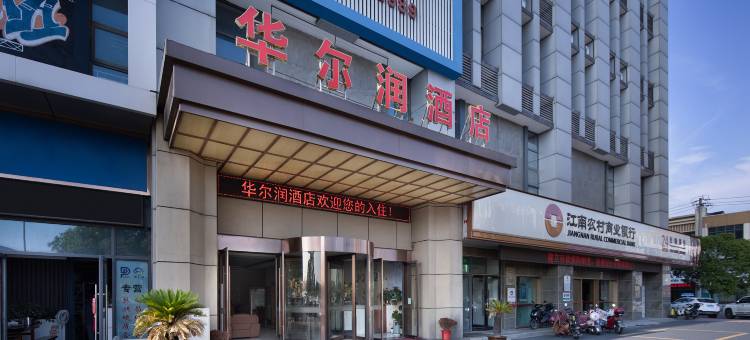 常州·华尔润|Noble·Hotel酒店(新北区奔牛国际机场店)图片
