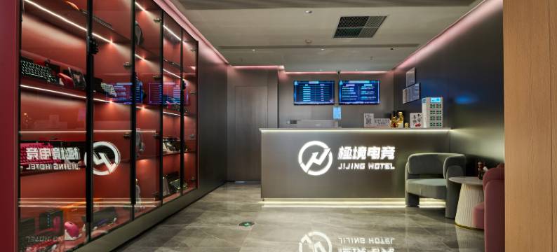 極境电竞酒店(镇江丁卯桥经纬大厦店)图片