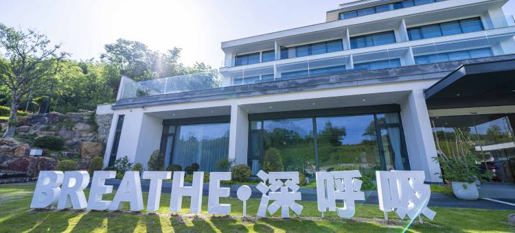 深呼吸野乐南方山奢民宿图片