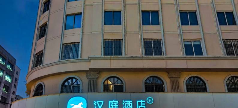 汉庭酒店(青岛五四广场芝泉路地铁站店)图片