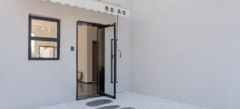 景德镇景里·轻奢美宿(陶溪川文创街区店)图片