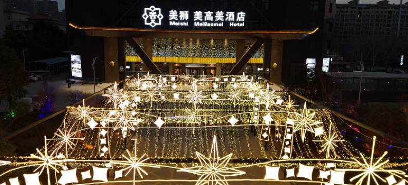禹州美狮美高美酒店图片