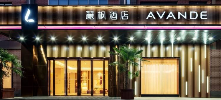 麗枫酒店(西安咸阳国际机场奥莱店)图片