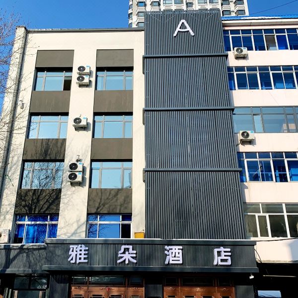雅朵酒店图片