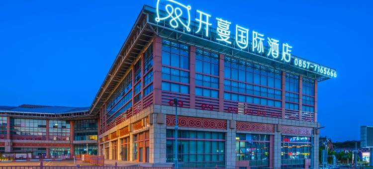 开蔓国际酒店(毕节高铁站店)图片