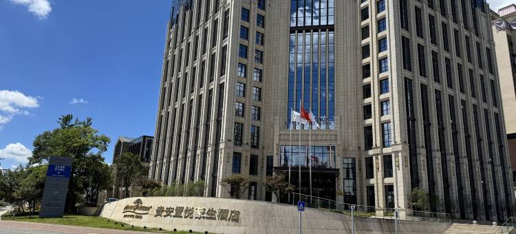 贵安置悦豪生酒店图片