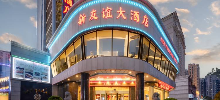 洛阳新友谊大酒店(牡丹广场地铁站店)图片