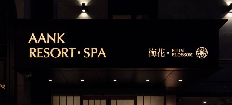 釜山海云台Aank度假村及水疗(Aank Resort & Spa Busan Haeundae)图片