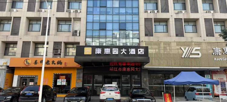 康惠园酒店(靖江汽车站店)图片