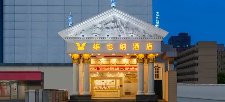 维也纳酒店(深圳宝安国际会展中心桥头地铁站店)图片