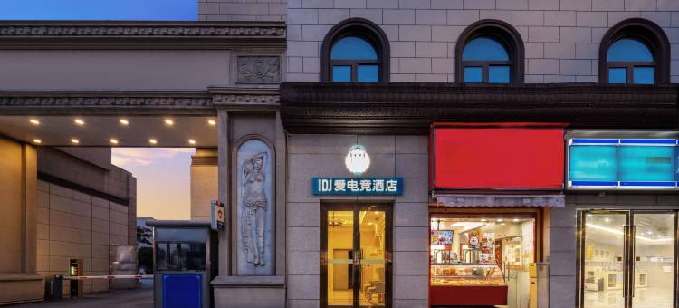 IDJ爱电竞酒店(上海闵行北桥地铁站店)图片