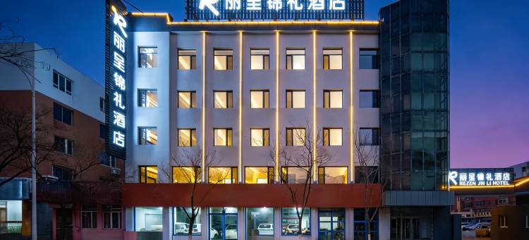 丽呈锦礼酒店(盘锦火车站店)图片