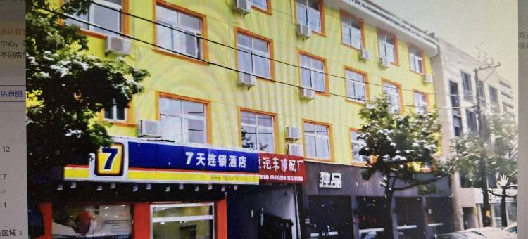 7天连锁酒店(安吉中心店)图片