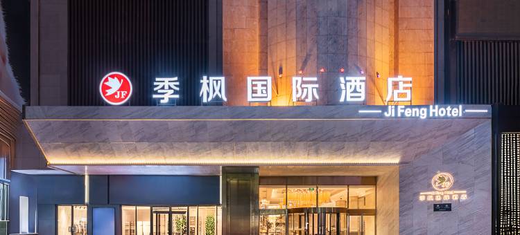 季枫国际酒店(维多利摩尔城店)图片
