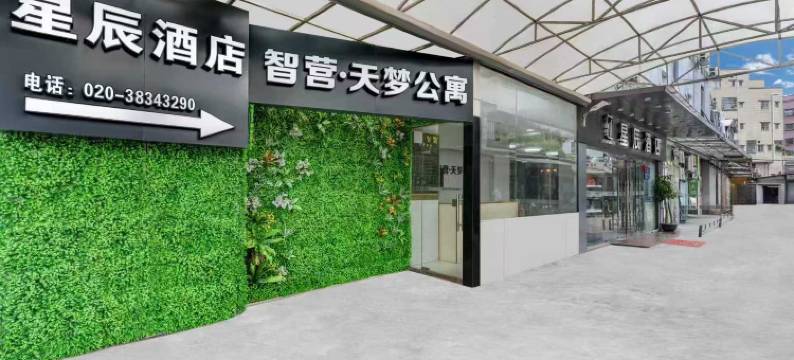 星辰酒店(广州珠江新城潭村地铁站店)图片