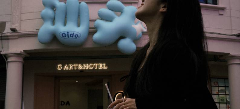 Garthotel·山羽海文旅民宿(汕头小公园海滨长廊店)图片