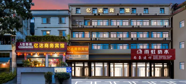 漳州亿达商务宾馆图片
