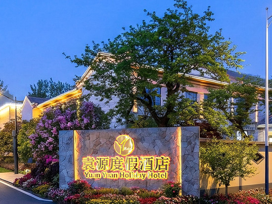 袁源度假酒店(合肥新桥国际机场店)