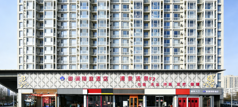 北京御澜臻庭酒店(龙泽地铁站店)图片
