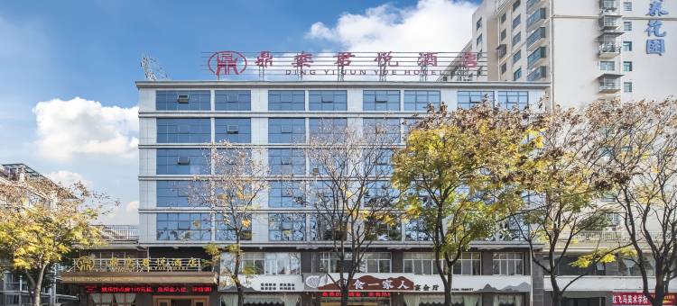 常德鼎奕君悦酒店图片