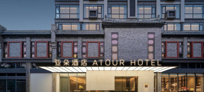 揭阳进贤门骑楼街亚朵酒店图片