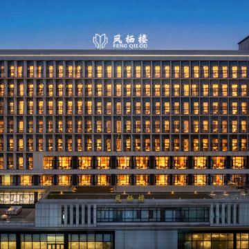 凤栖楼酒店(邛崃高铁站店)图片