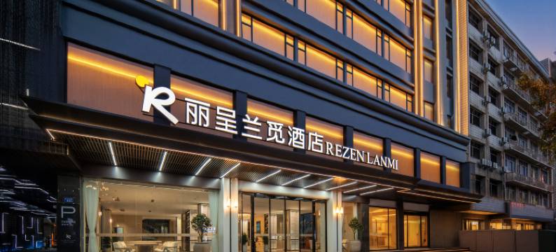 泉州晋江国际机场丽呈兰觅设计师酒店(五店市店)图片